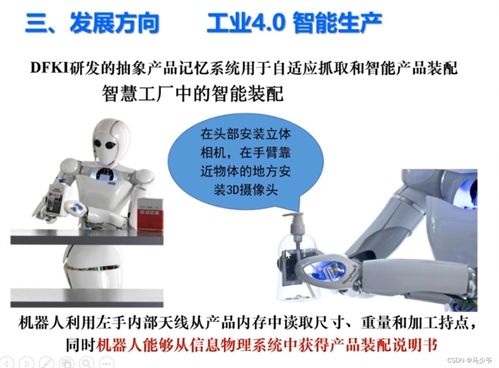 高端制造机器人感知与控制技术及应用