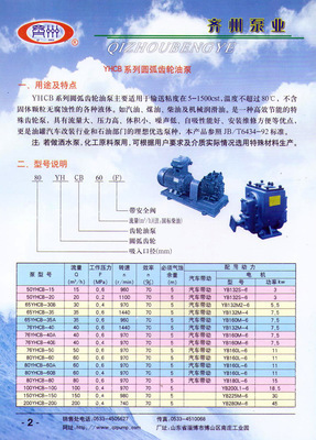 厂家专业生产销售优质YHCB系列圆弧齿轮油泵