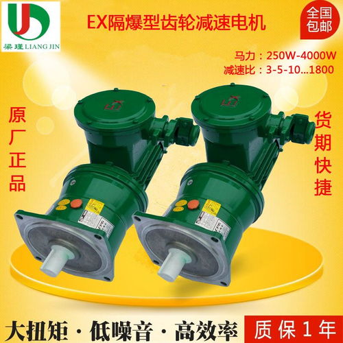1hp绿色环保精密防爆减速机 智能制造驱动高效安全新未来